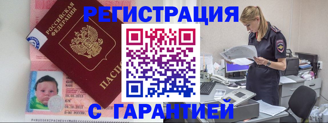 прописка регистрация в Королёве