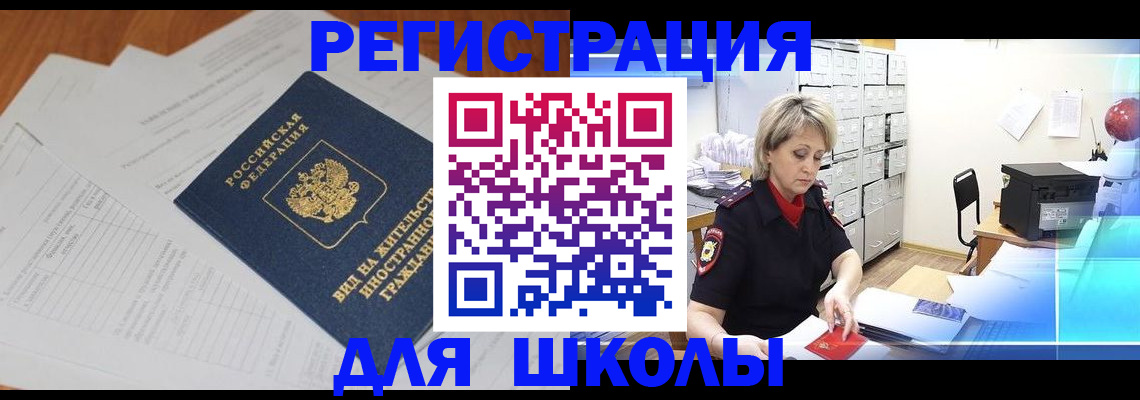 прописка для военкомата в Королёве