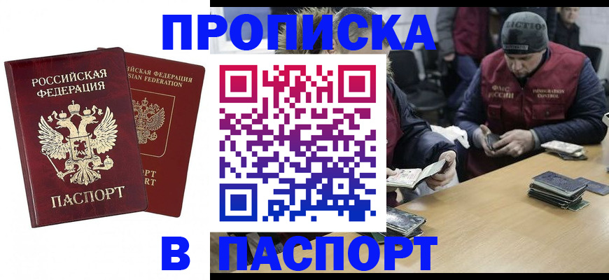 прописка в квартире в Королёве