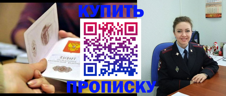 прописка для работы в Королёве